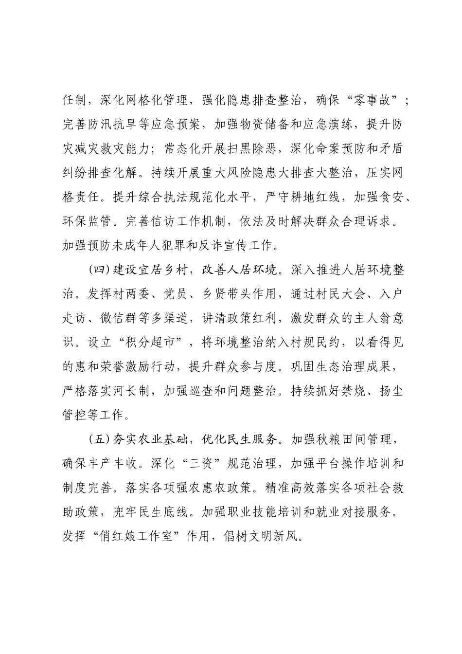 XX乡2025年下半年工作计划.docx_第2页