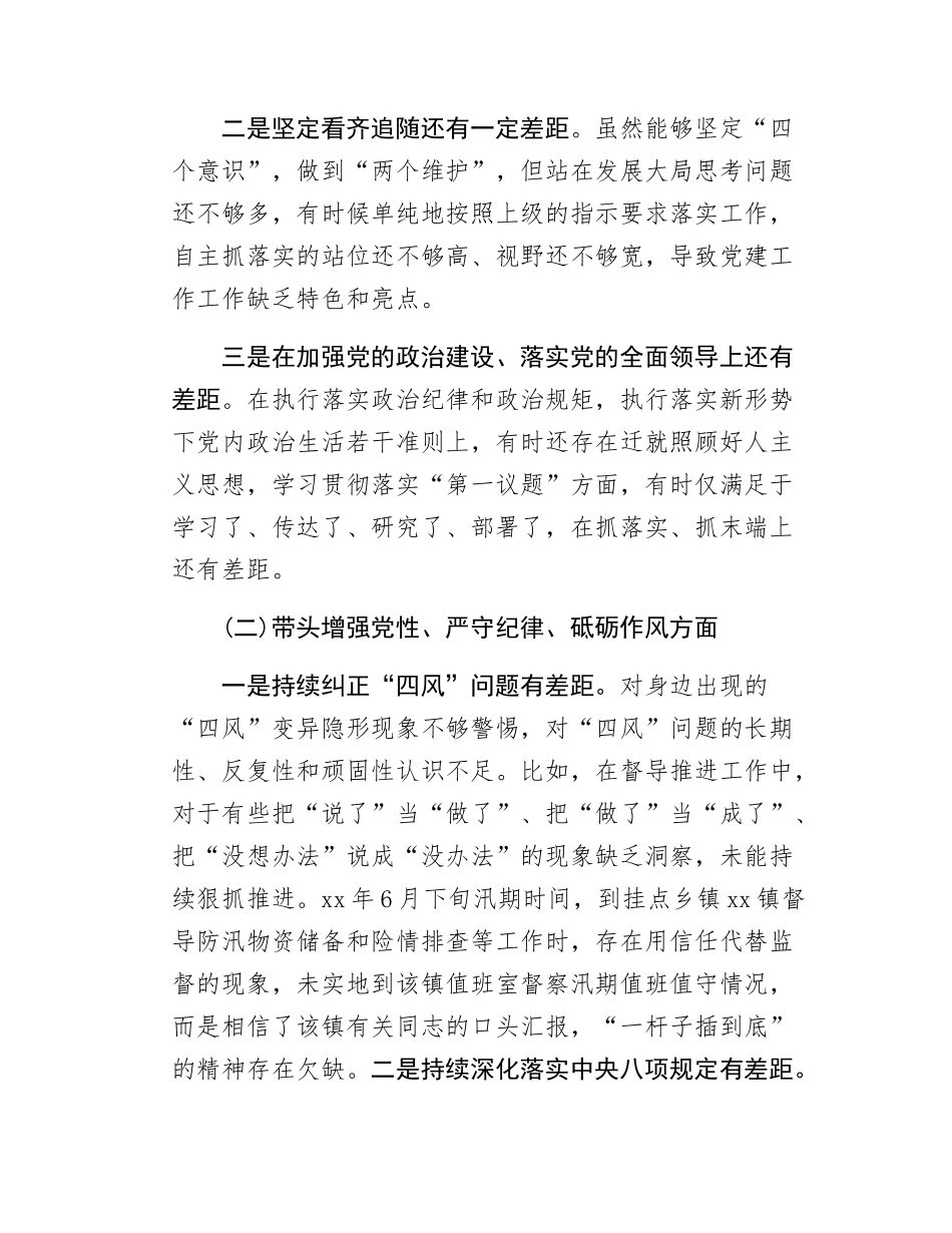 在xx县委办公室机关党支部组织SH会上的发言提纲.docx_第2页