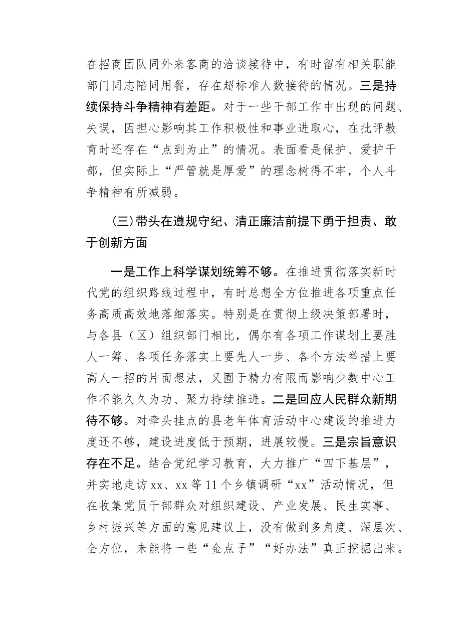 在xx县委办公室机关党支部组织SH会上的发言提纲.docx_第3页