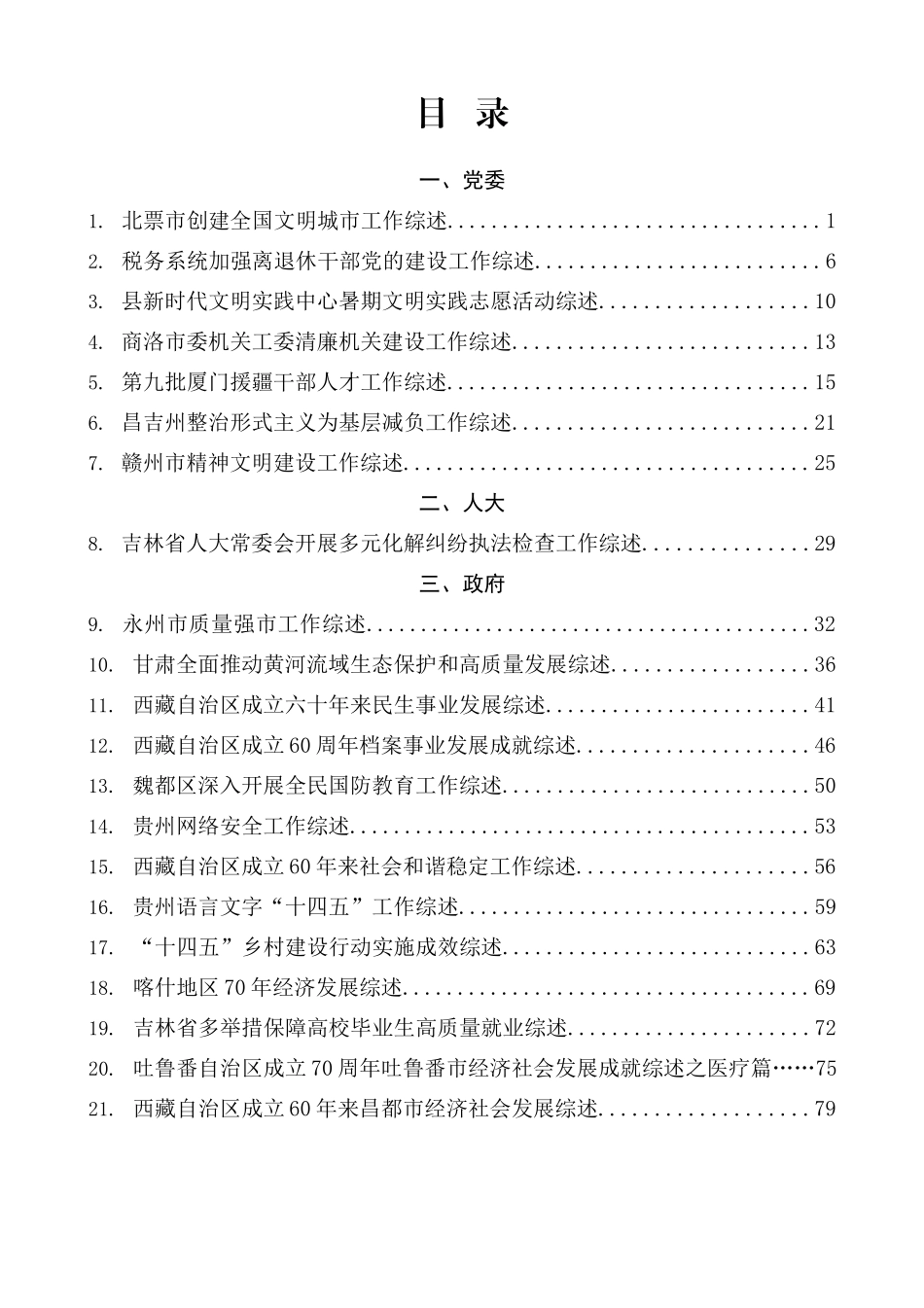 总结系列第74期（51篇）2025年9月上半月工作总结、工作汇报、经验材料汇编.docx_第1页