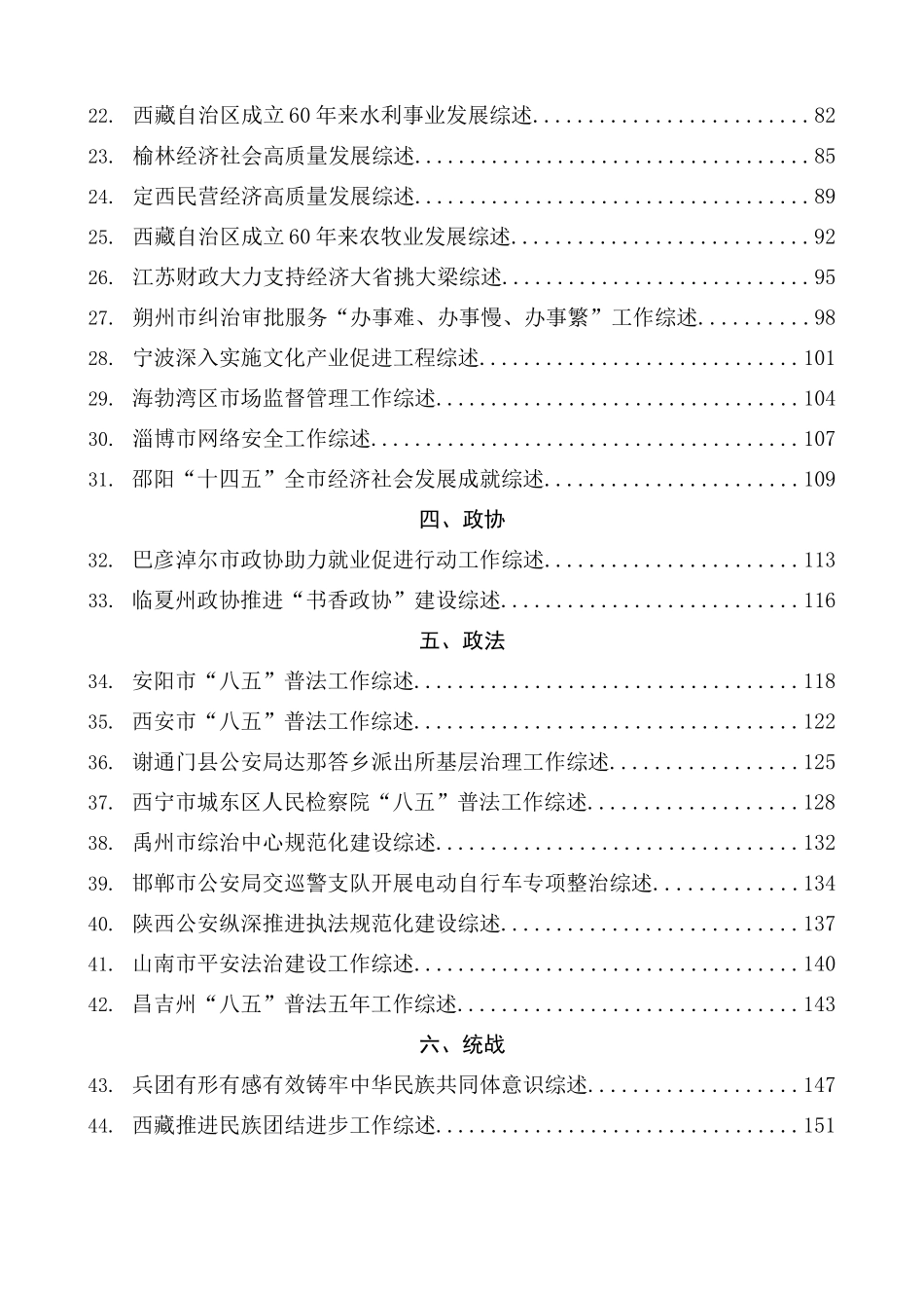 总结系列第74期（51篇）2025年9月上半月工作总结、工作汇报、经验材料汇编.docx_第2页