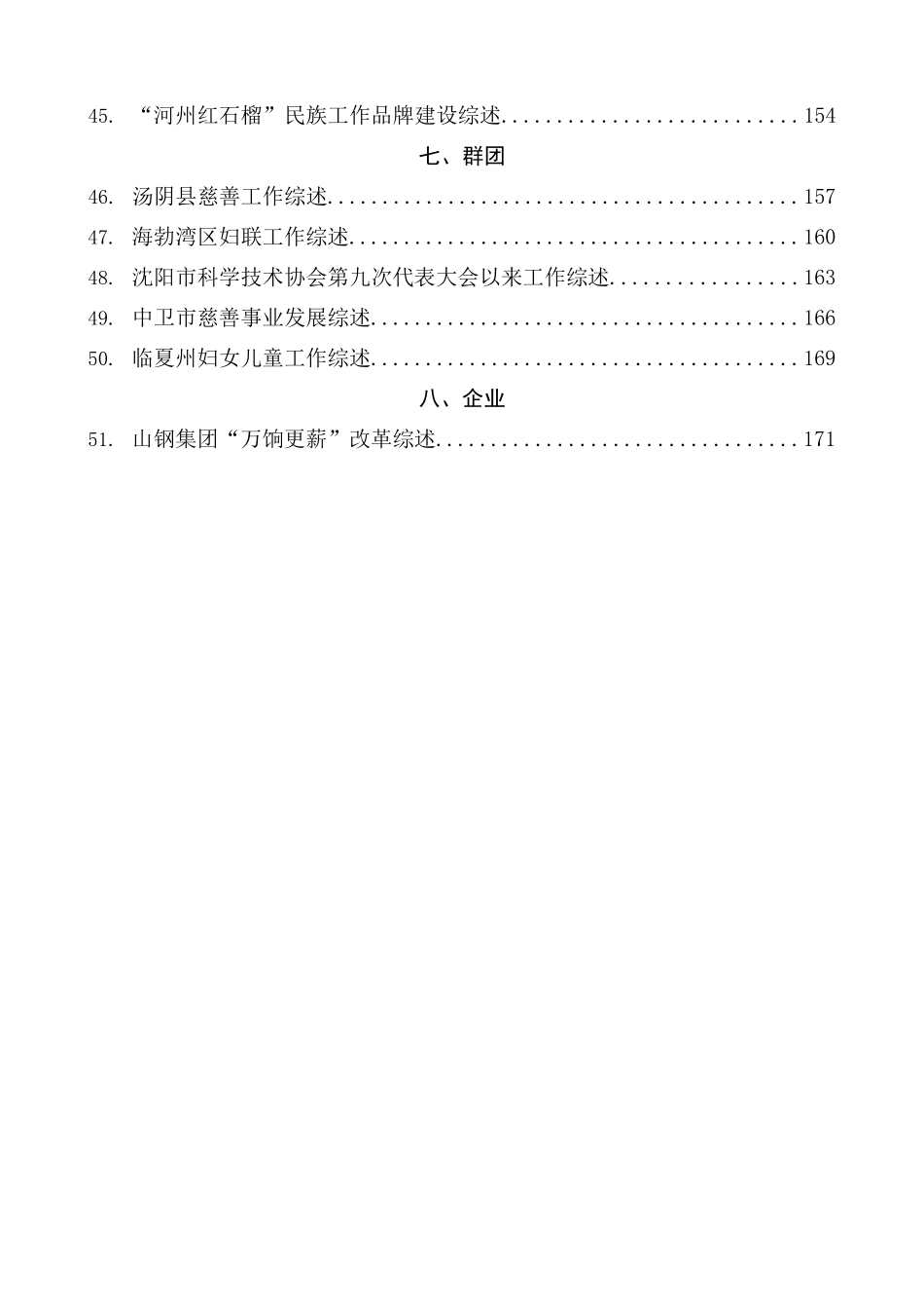 总结系列第74期（51篇）2025年9月上半月工作总结、工作汇报、经验材料汇编.docx_第3页
