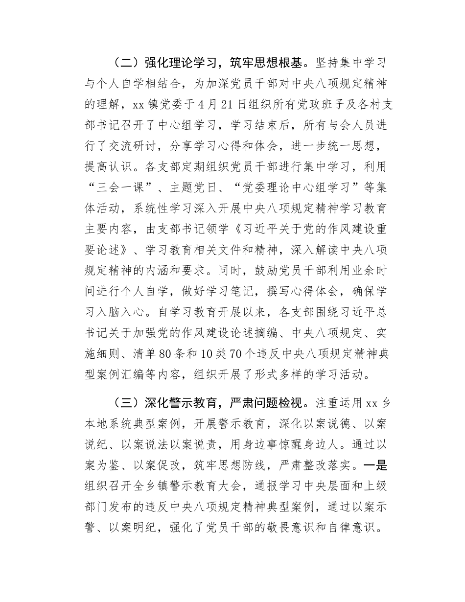 乡镇学习教育总结报告.docx_第2页