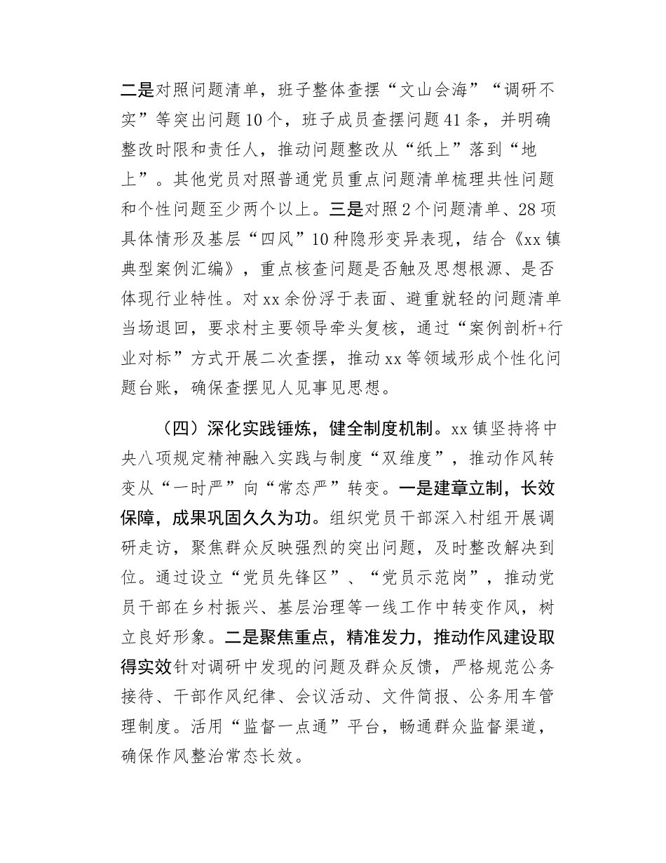乡镇学习教育总结报告.docx_第3页