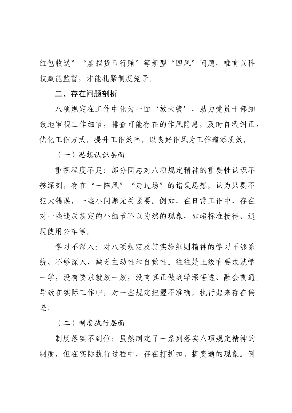 发言：学思正风强党性实查真改促提升.docx_第2页