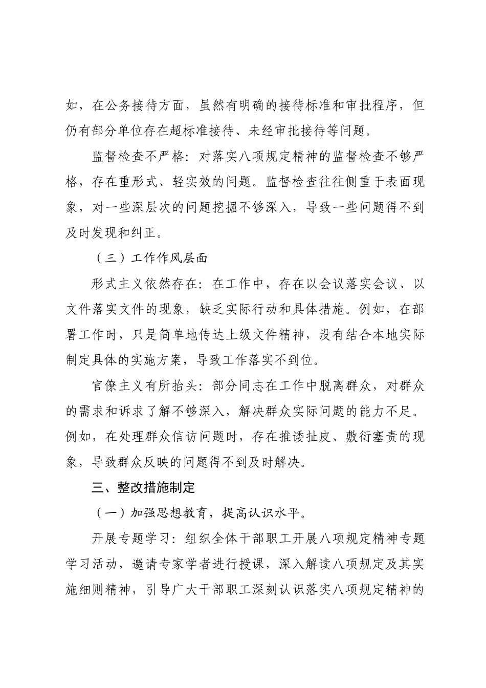 发言：学思正风强党性实查真改促提升.docx_第3页