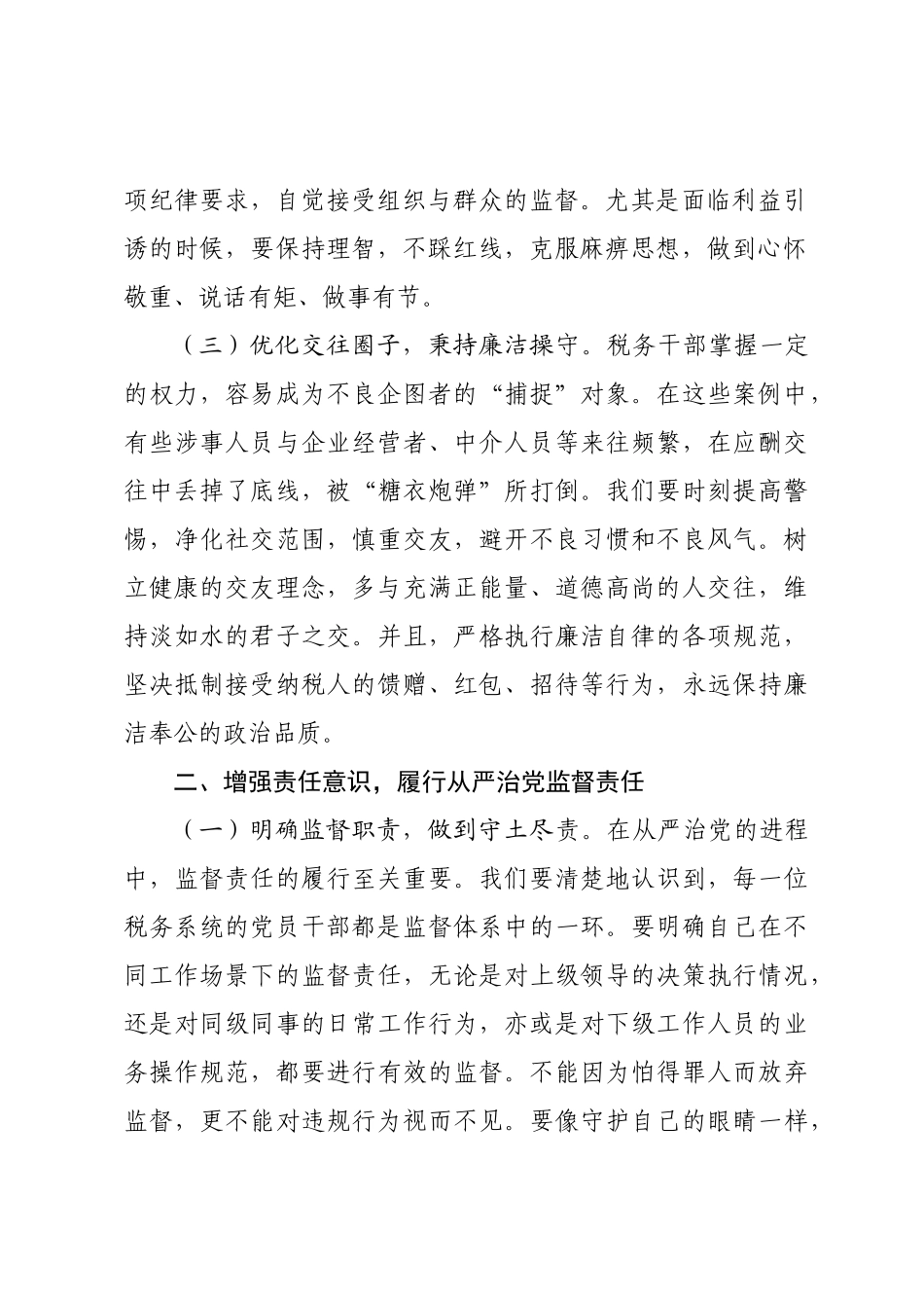 税务系统党员学习集中整治违规吃喝警示教育专题会典型案例心得.docx_第2页