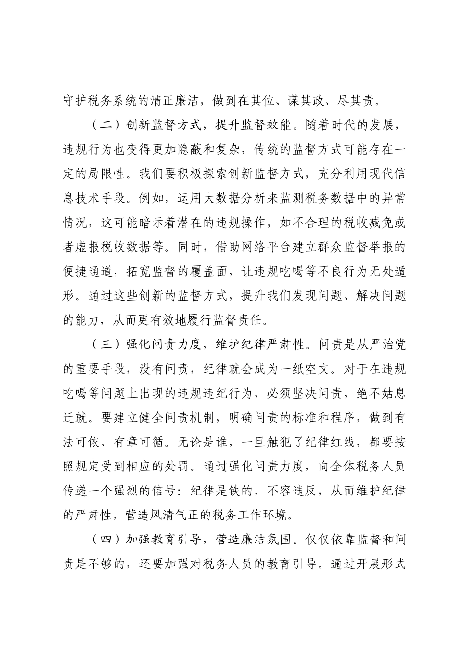 税务系统党员学习集中整治违规吃喝警示教育专题会典型案例心得.docx_第3页