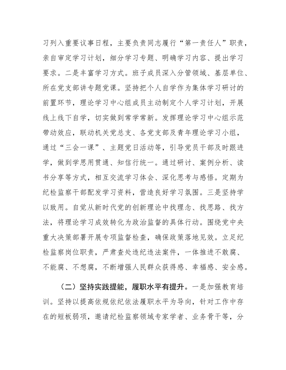 县纪委监委关于纪检监察干部队伍建设工作情况的报告.docx_第2页