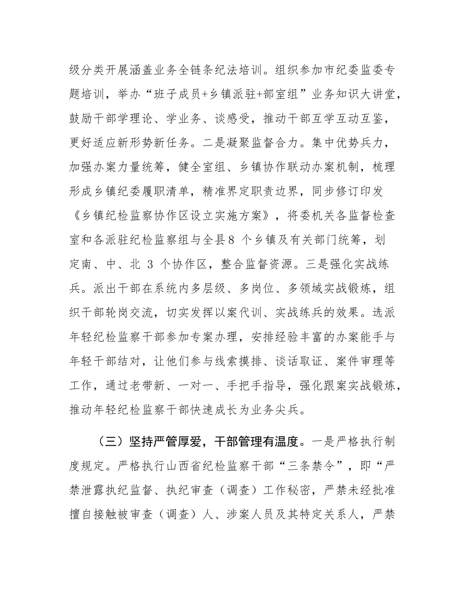 县纪委监委关于纪检监察干部队伍建设工作情况的报告.docx_第3页
