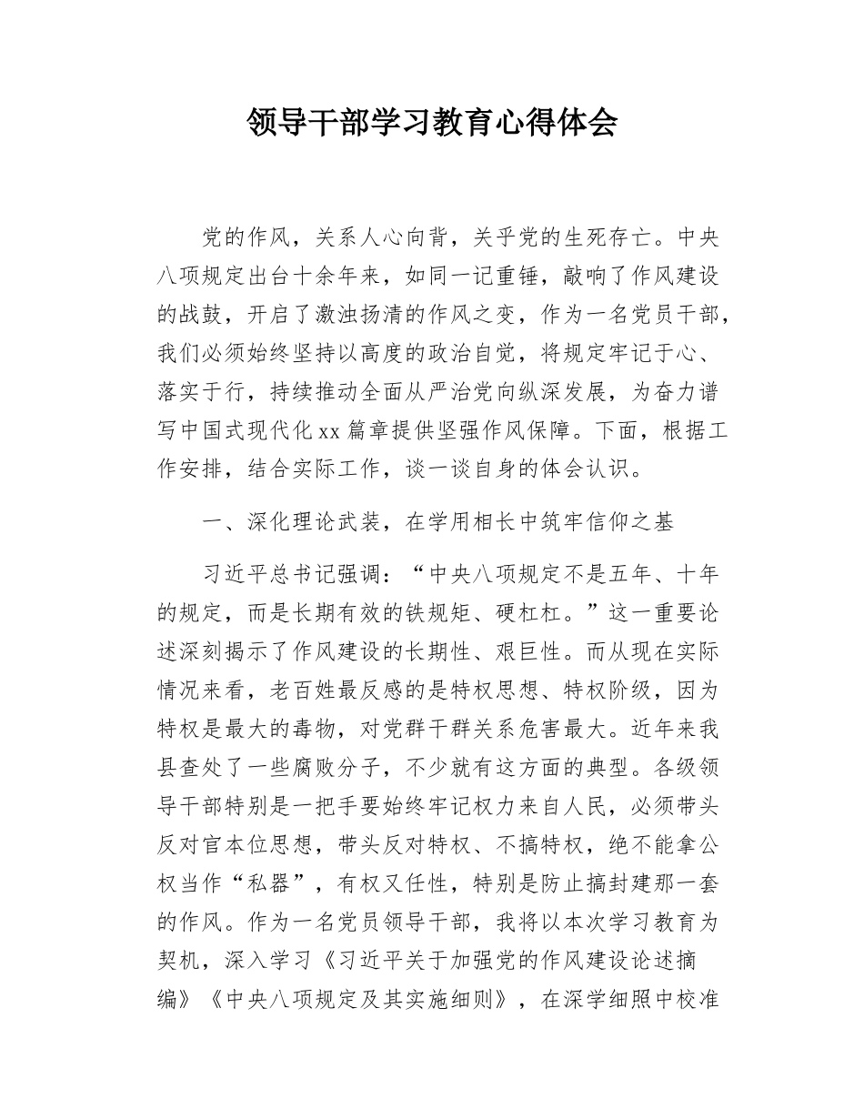 领导干部学习教育心得体会.docx_第1页