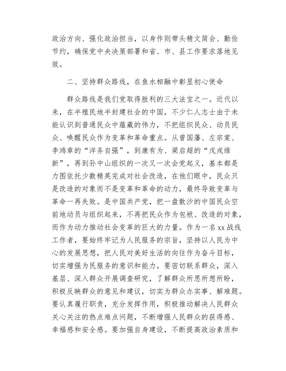 领导干部学习教育心得体会.docx_第2页