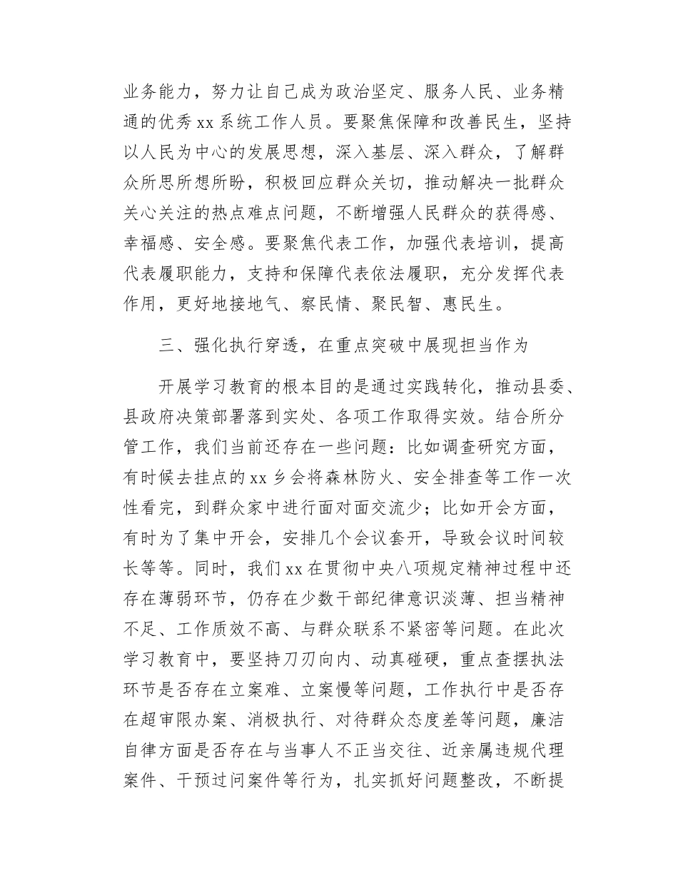 领导干部学习教育心得体会.docx_第3页