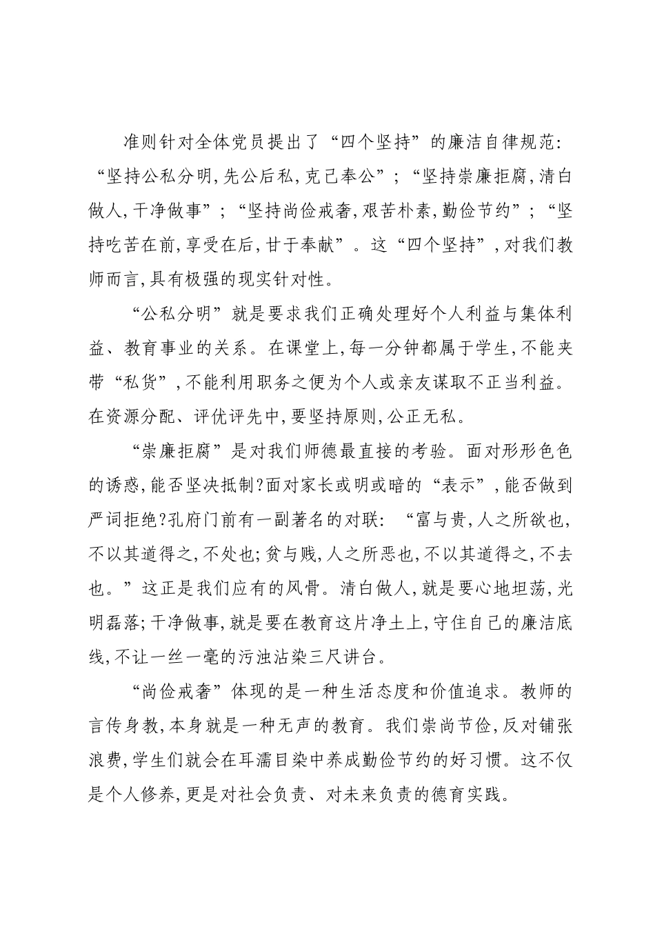 专题党课：贯彻落实“两部准则”争做新时代“四有”好老师.docx_第3页