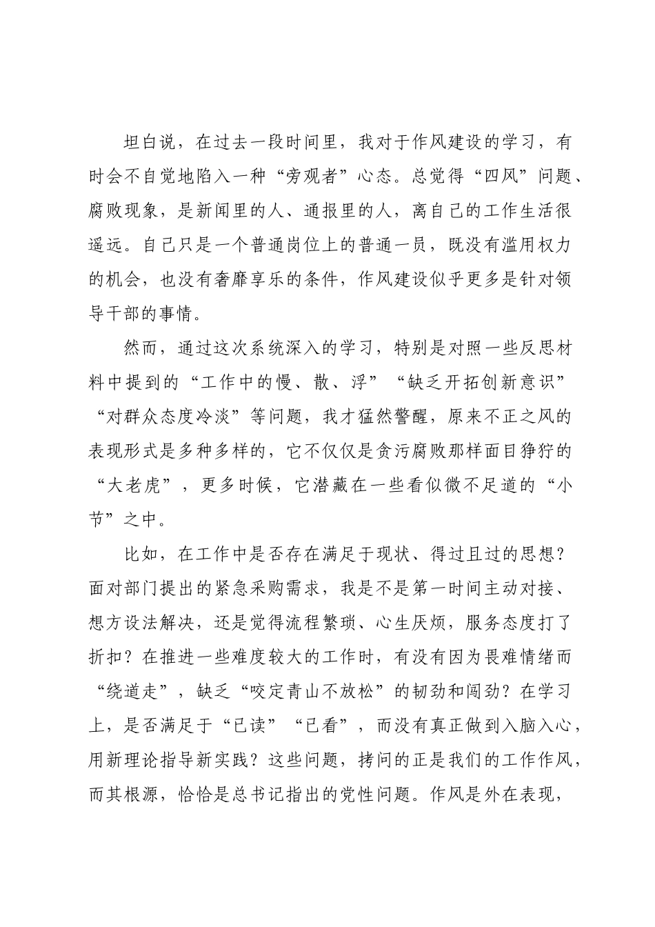 关于加强党的作风建设研讨发言材料.docx_第2页