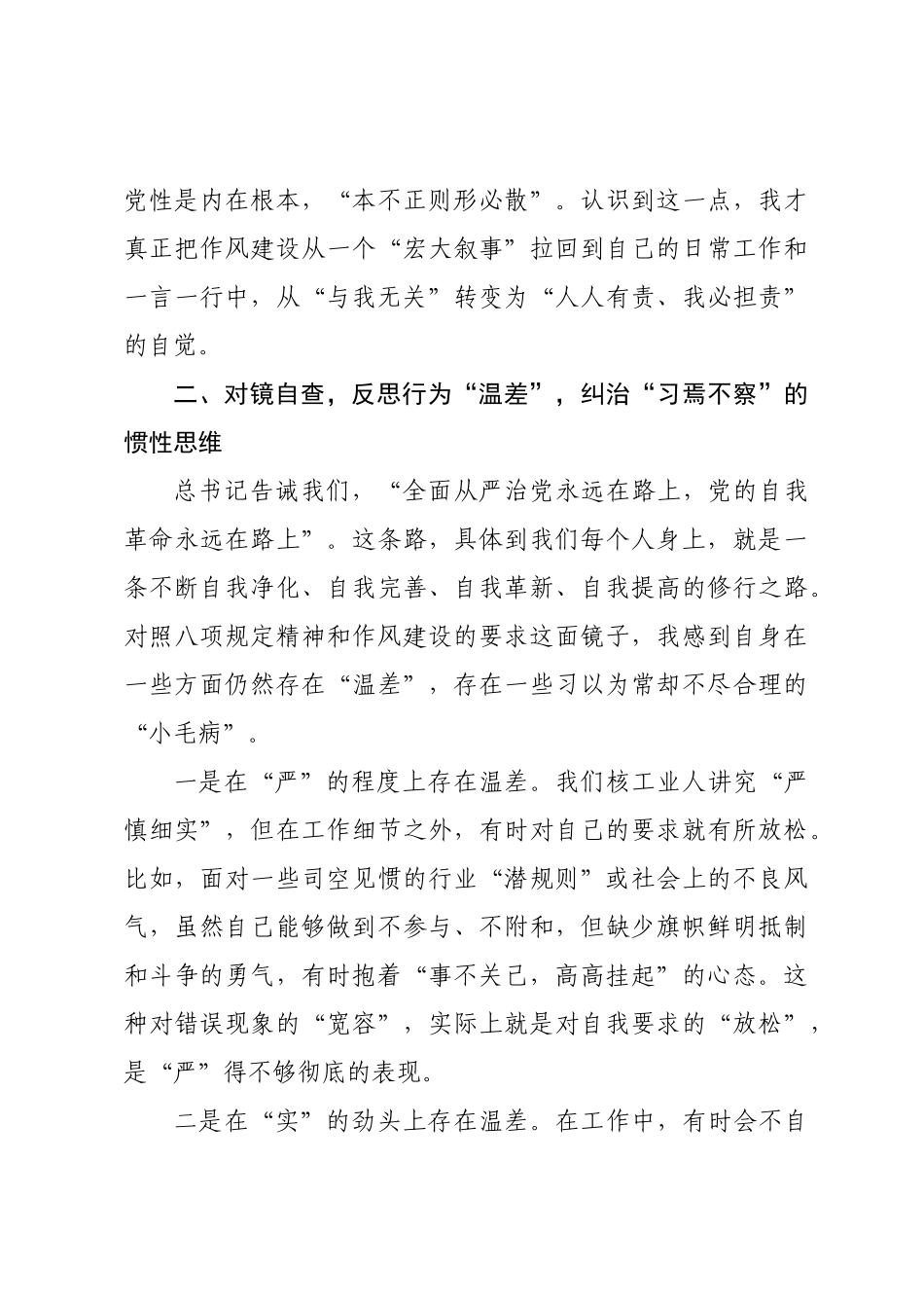 关于加强党的作风建设研讨发言材料.docx_第3页