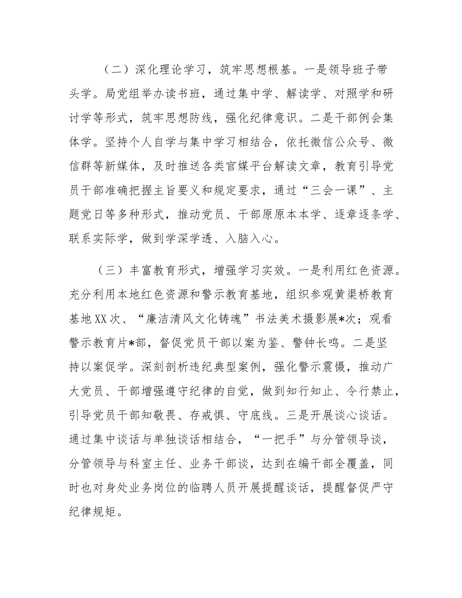 某局深入学习贯彻作风建设活动总结.docx_第2页