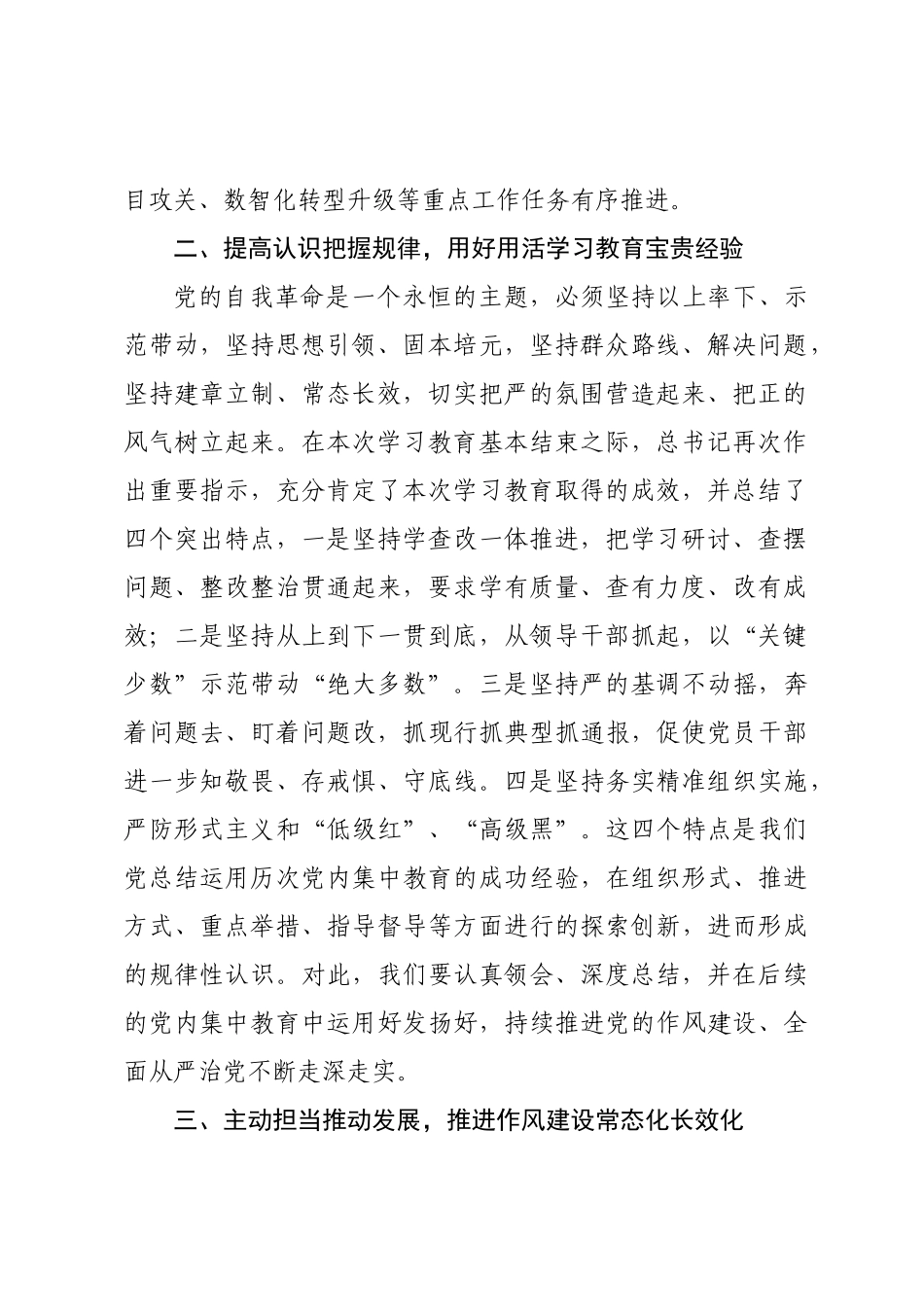党委书记、董事长在作风建设总结大会上的讲话.docx_第2页