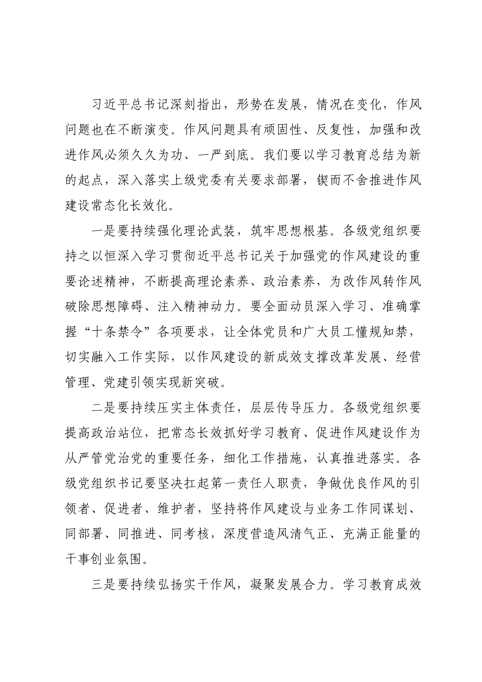 党委书记、董事长在作风建设总结大会上的讲话.docx_第3页