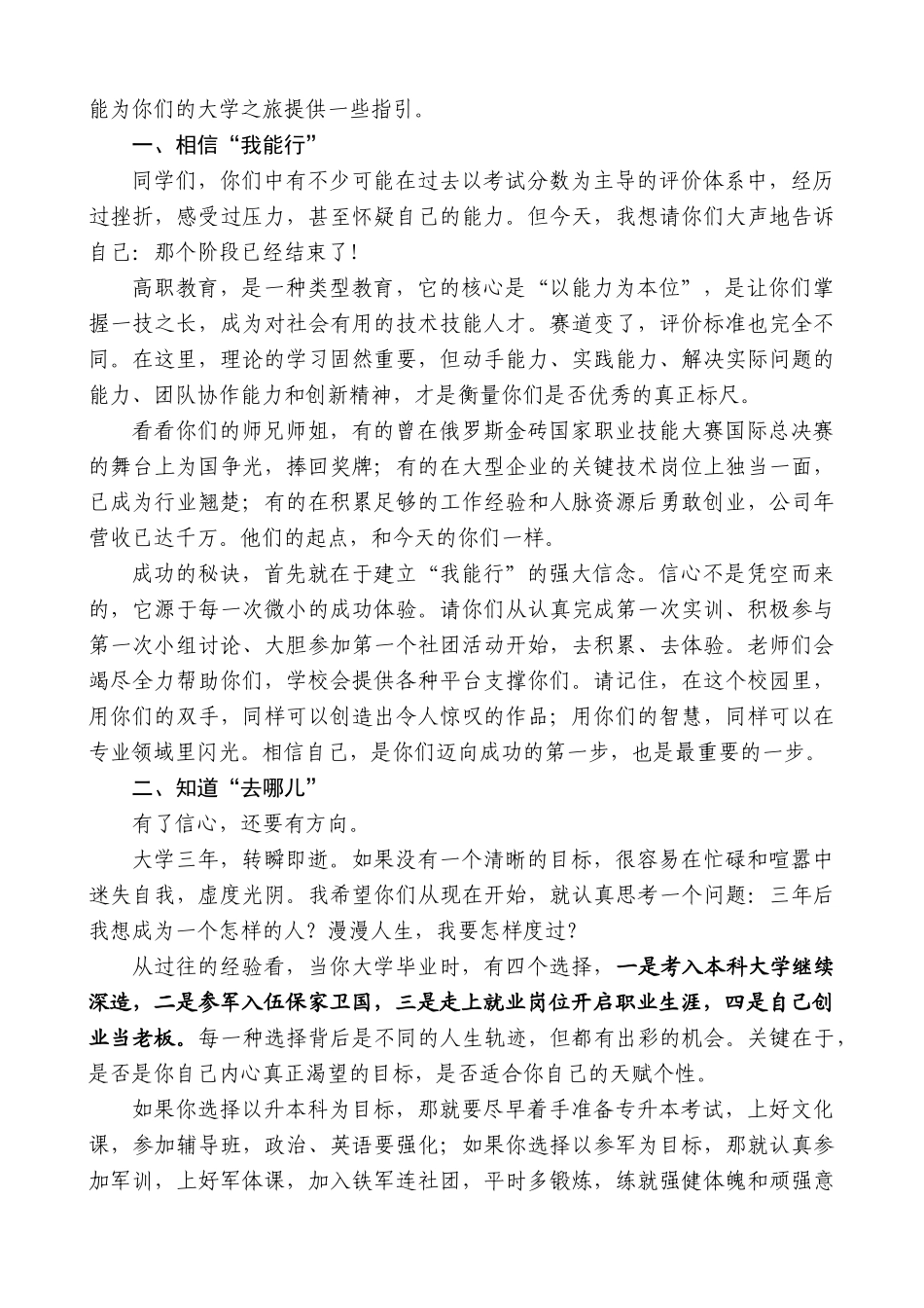 广东碧桂园职业学院执行校长徐舒扬：在2025级新生开学典礼上的讲话.docx_第2页