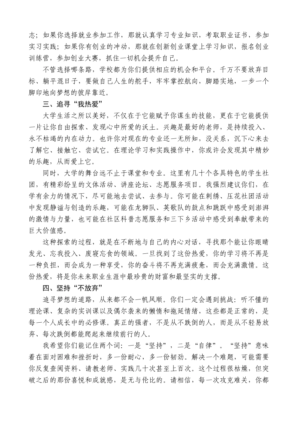 广东碧桂园职业学院执行校长徐舒扬：在2025级新生开学典礼上的讲话.docx_第3页