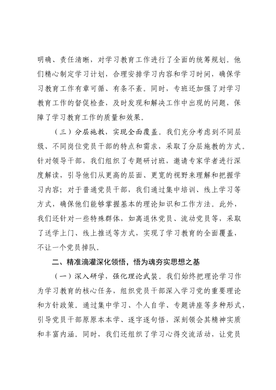 书记在专题总结大会上的讲话.docx_第2页