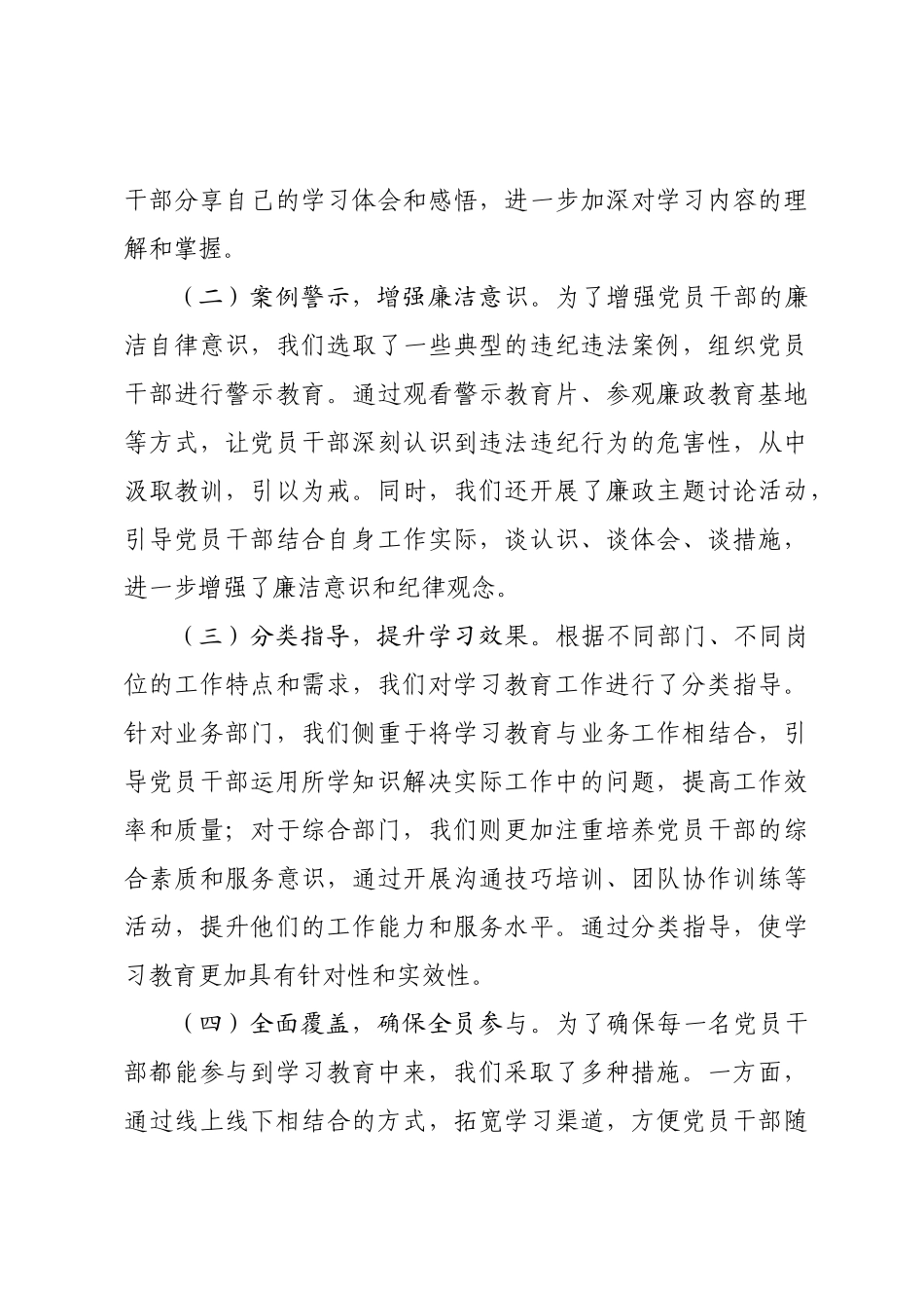 书记在专题总结大会上的讲话.docx_第3页