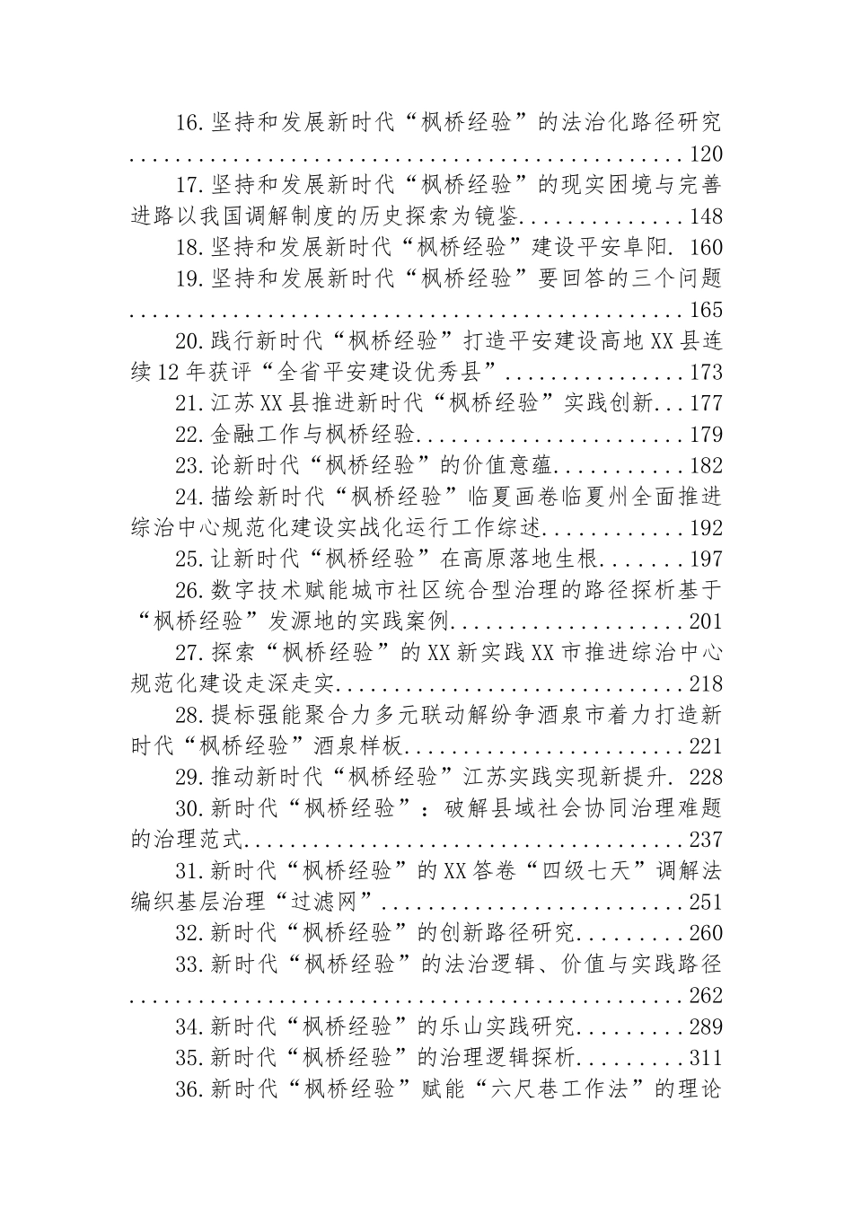 2025年枫桥经验、基层治理、社会治理素材汇编（68篇）.docx_第2页