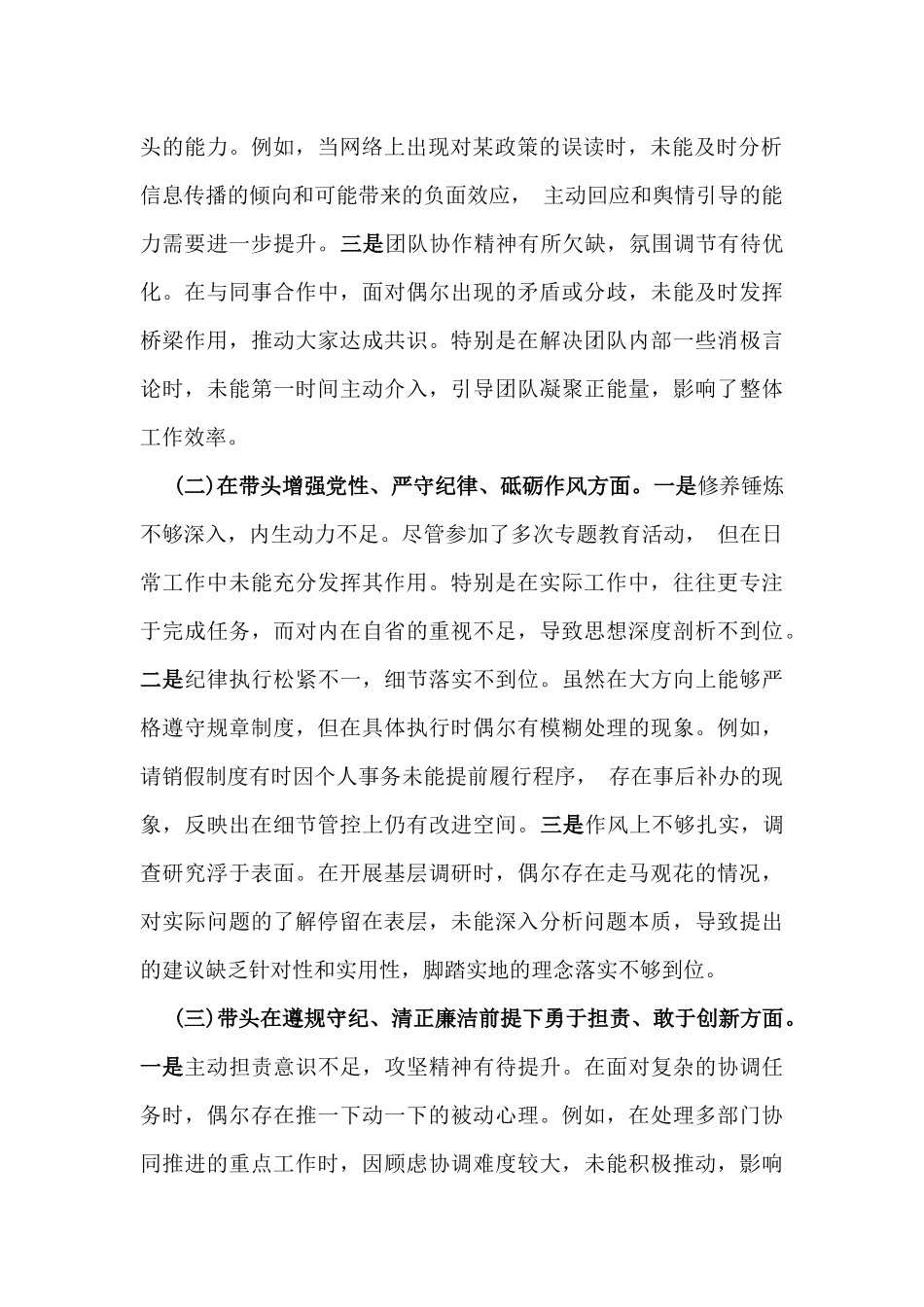 2025年领导班子成员专题生活会对照“四个带头”检查材料(含巡视巡察反馈问题整改方面)与市委社会工作部领导班子对照检视发言材料（含以案为鉴）二篇文.docx_第2页
