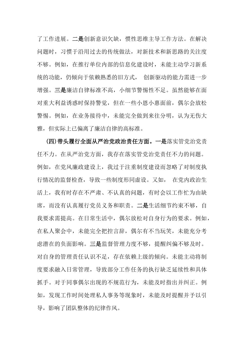 2025年领导班子成员专题生活会对照“四个带头”检查材料(含巡视巡察反馈问题整改方面)与市委社会工作部领导班子对照检视发言材料（含以案为鉴）二篇文.docx_第3页