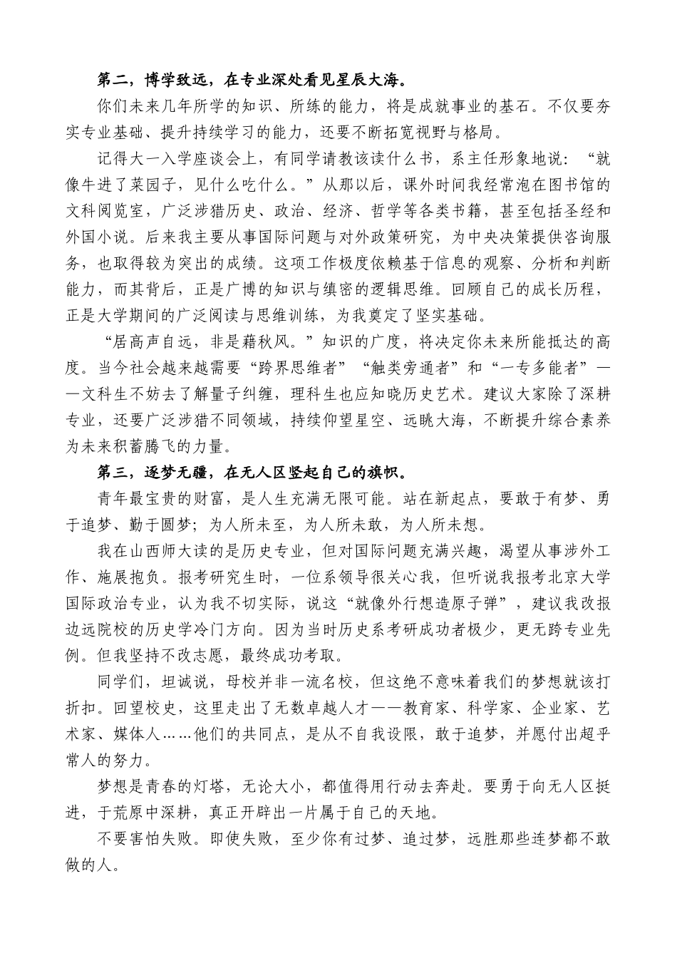 在山西师范大学2025级新生开学典礼上的讲话：惜时如金博学致远逐梦无疆.docx_第2页