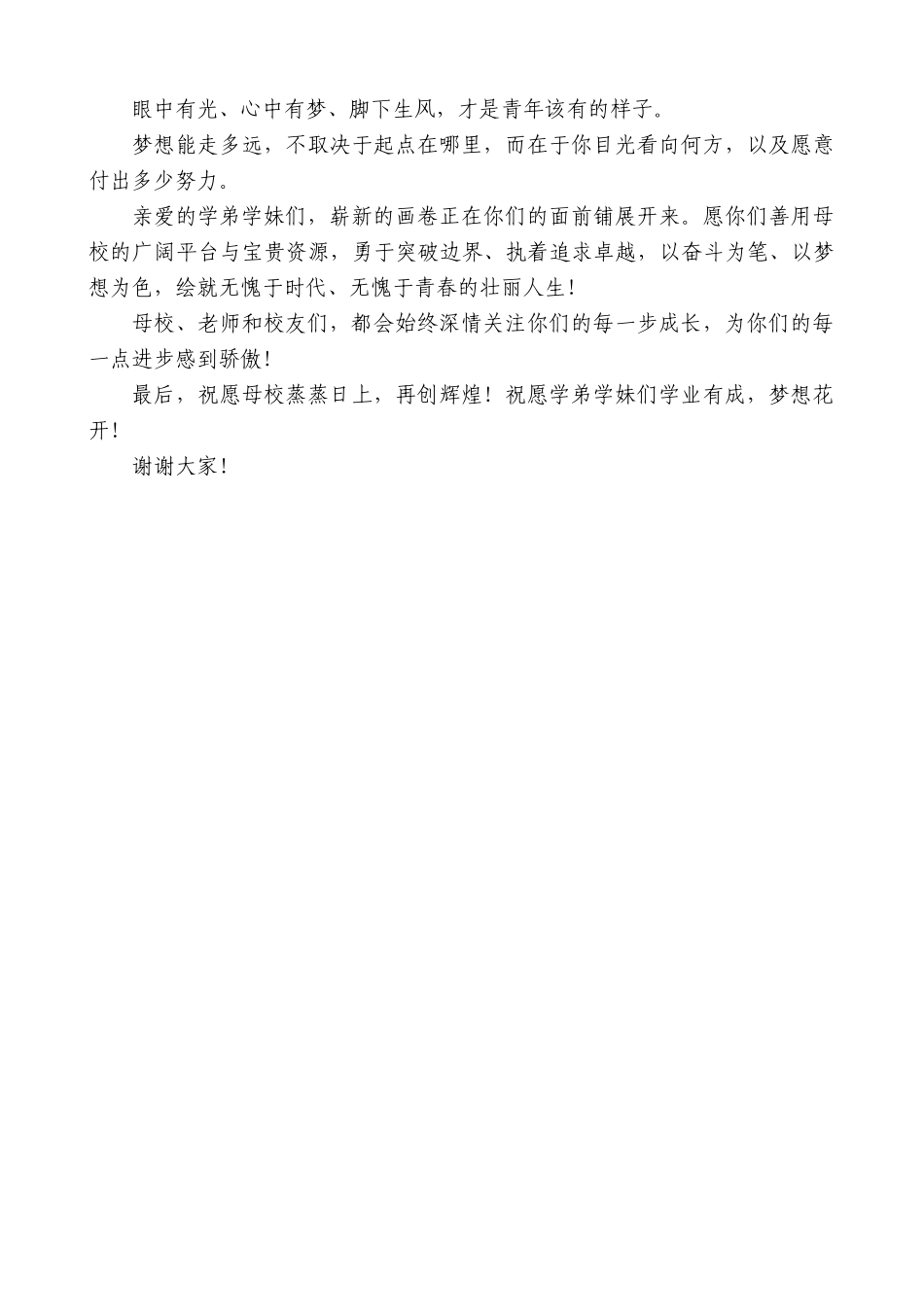 在山西师范大学2025级新生开学典礼上的讲话：惜时如金博学致远逐梦无疆.docx_第3页
