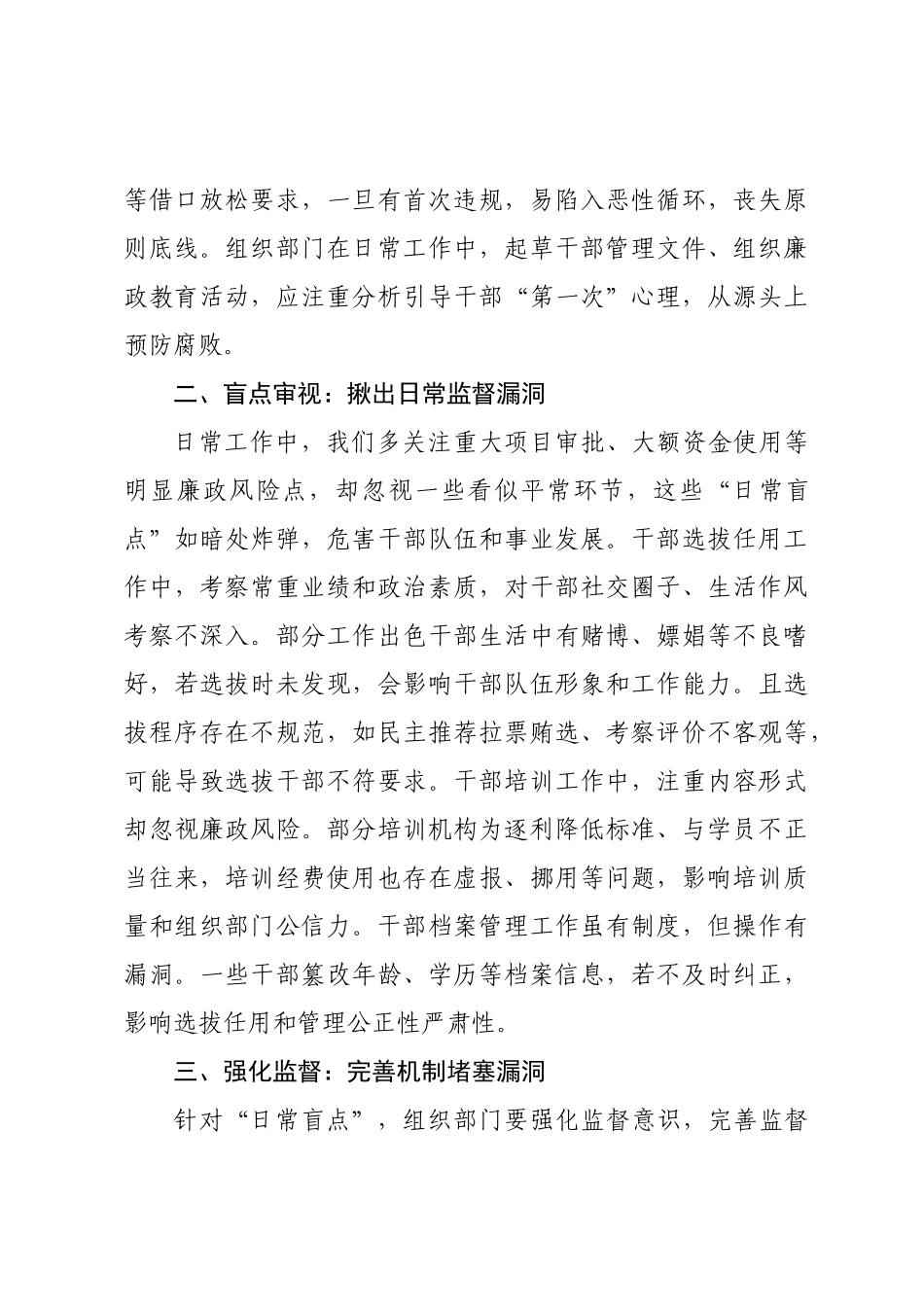 在县委组织部干部警示教育专题研讨会上的发言.docx_第2页