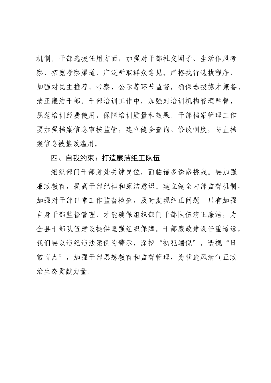 在县委组织部干部警示教育专题研讨会上的发言.docx_第3页