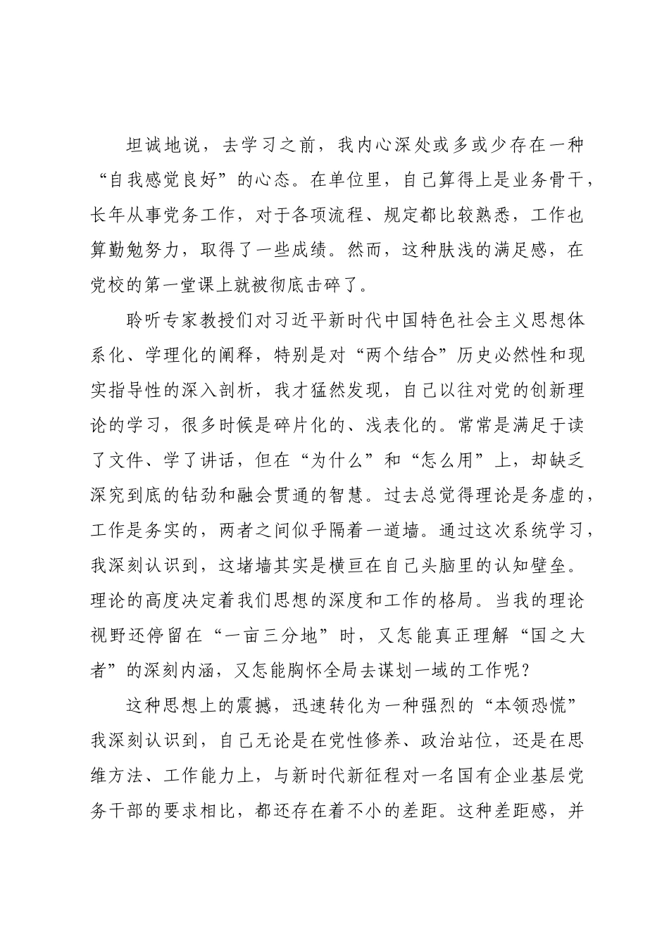 关于在中央党校深化理论学习与党性修养的研讨发言材料.docx_第2页