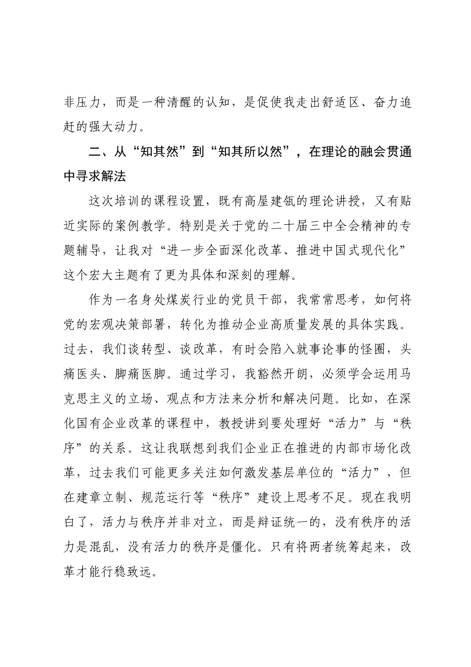 关于在中央党校深化理论学习与党性修养的研讨发言材料.docx_第3页