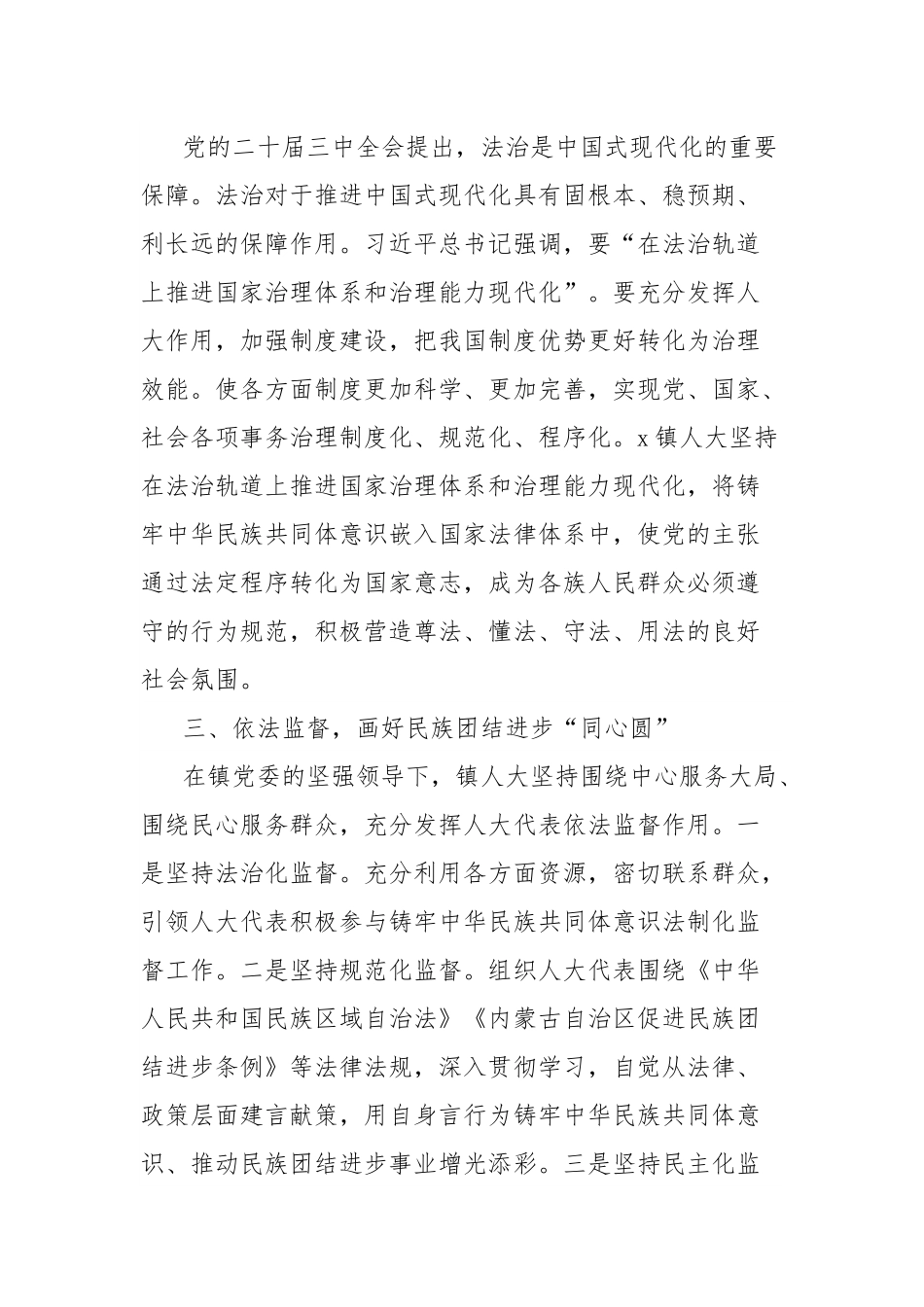 铸牢中华民族共同体意识推动新时代乡镇人大工作高质量发展工作经验材料.docx_第2页