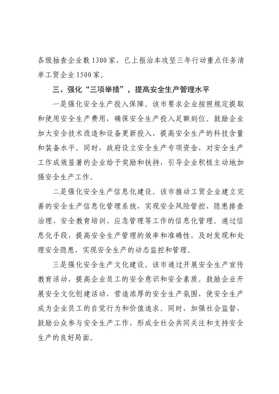 经验做法：深化“一二三四”工作模式推动安全生产治本攻坚三年行动走深走实.docx_第3页