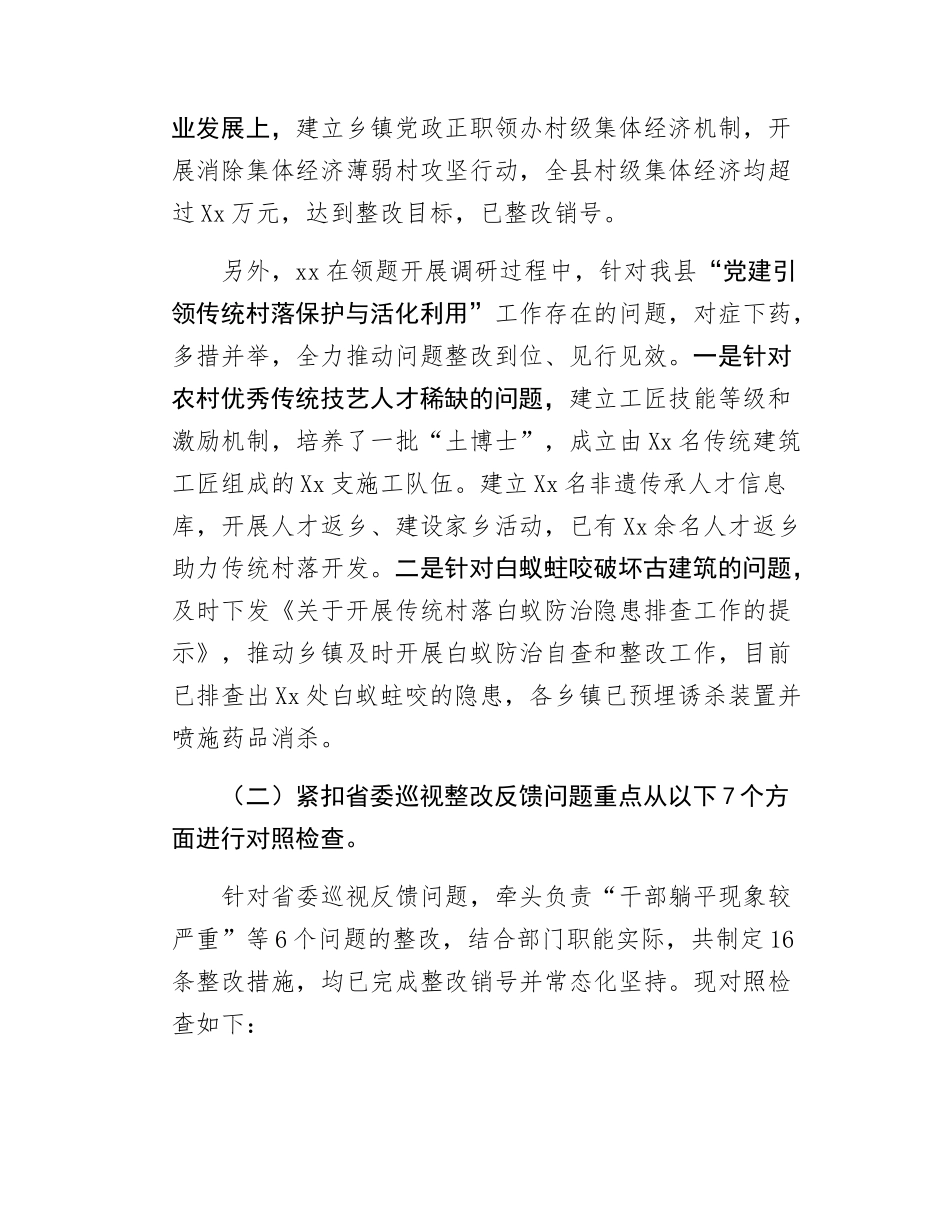 组织部机关支部组织SH会查摆问题整改情况报告.docx_第2页