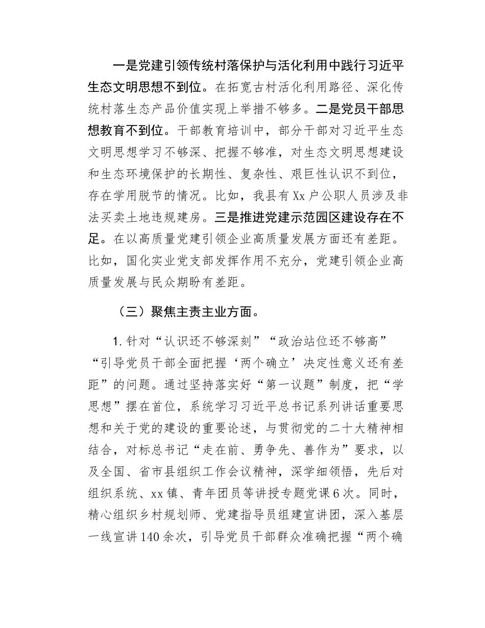 组织部机关支部组织SH会查摆问题整改情况报告.docx_第3页