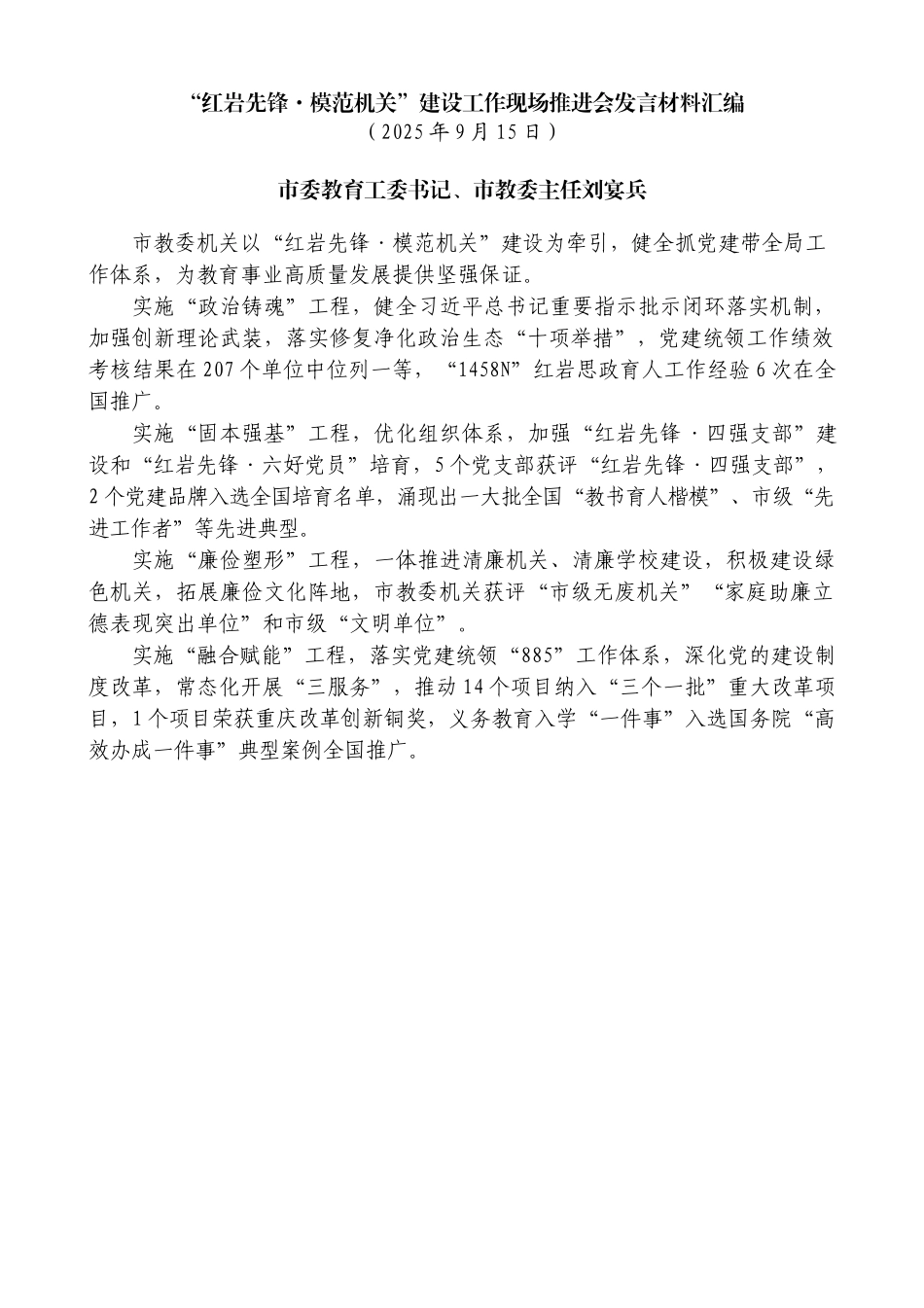 （6篇）“红岩先锋 模范机关”建设工作现场推进会发言材料汇编.docx_第2页