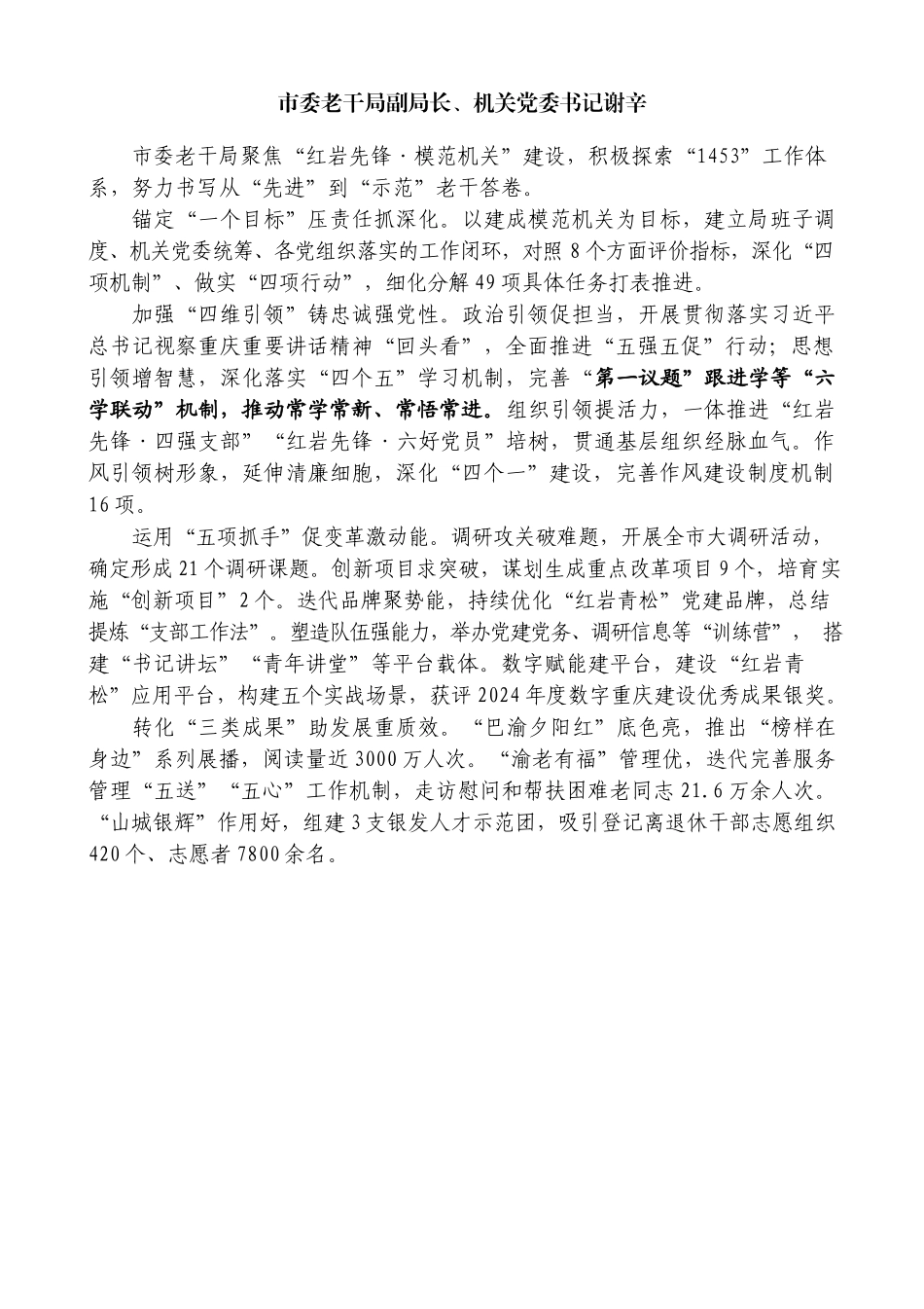 （6篇）“红岩先锋 模范机关”建设工作现场推进会发言材料汇编.docx_第3页