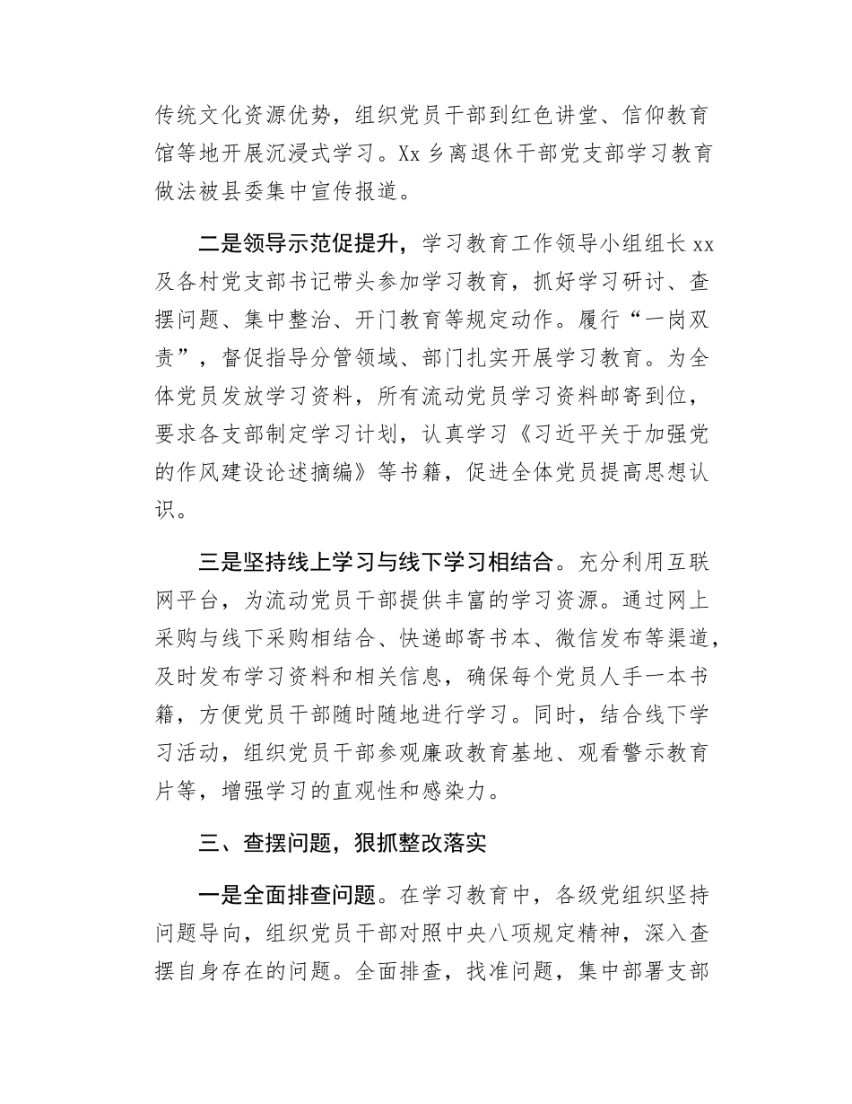 Xx乡学习教育汇报材料.docx_第2页