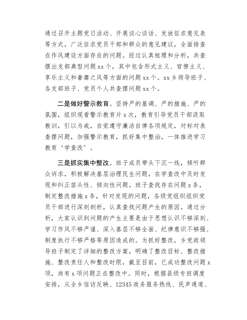 Xx乡学习教育汇报材料.docx_第3页