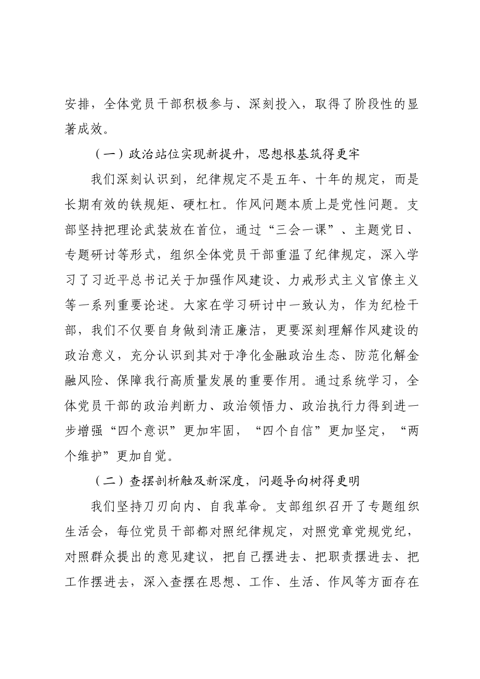 在银行纪委办公室党支部作风建设总结会上的讲话.docx_第2页