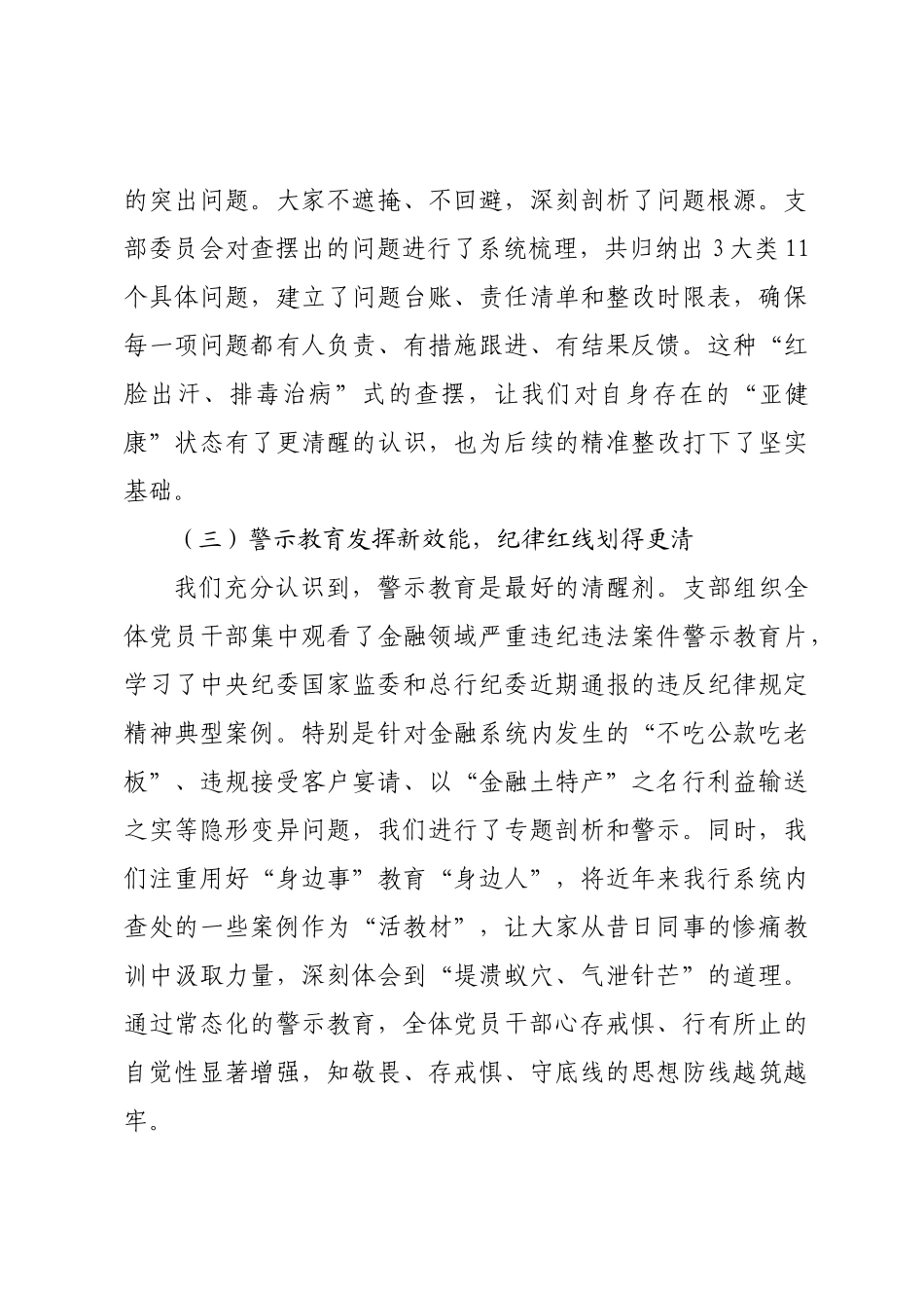 在银行纪委办公室党支部作风建设总结会上的讲话.docx_第3页