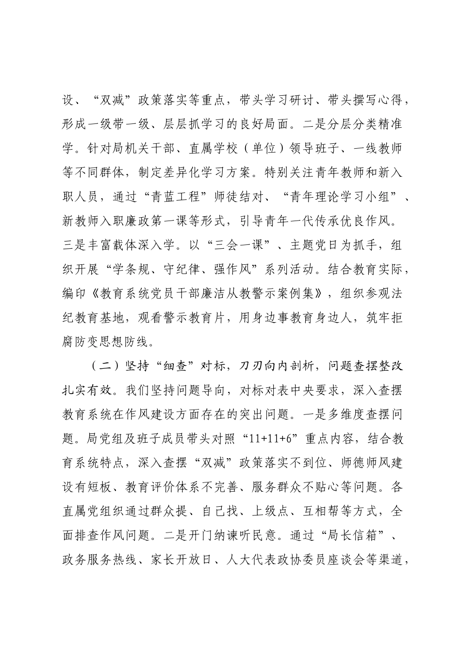 在市教育局专题总结会议上的讲话.docx_第2页