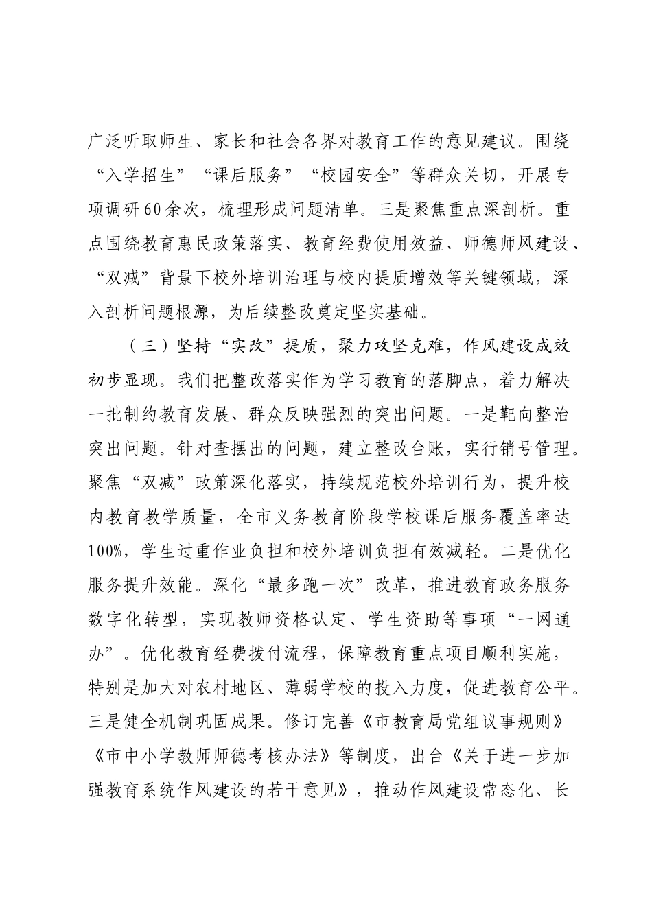 在市教育局专题总结会议上的讲话.docx_第3页
