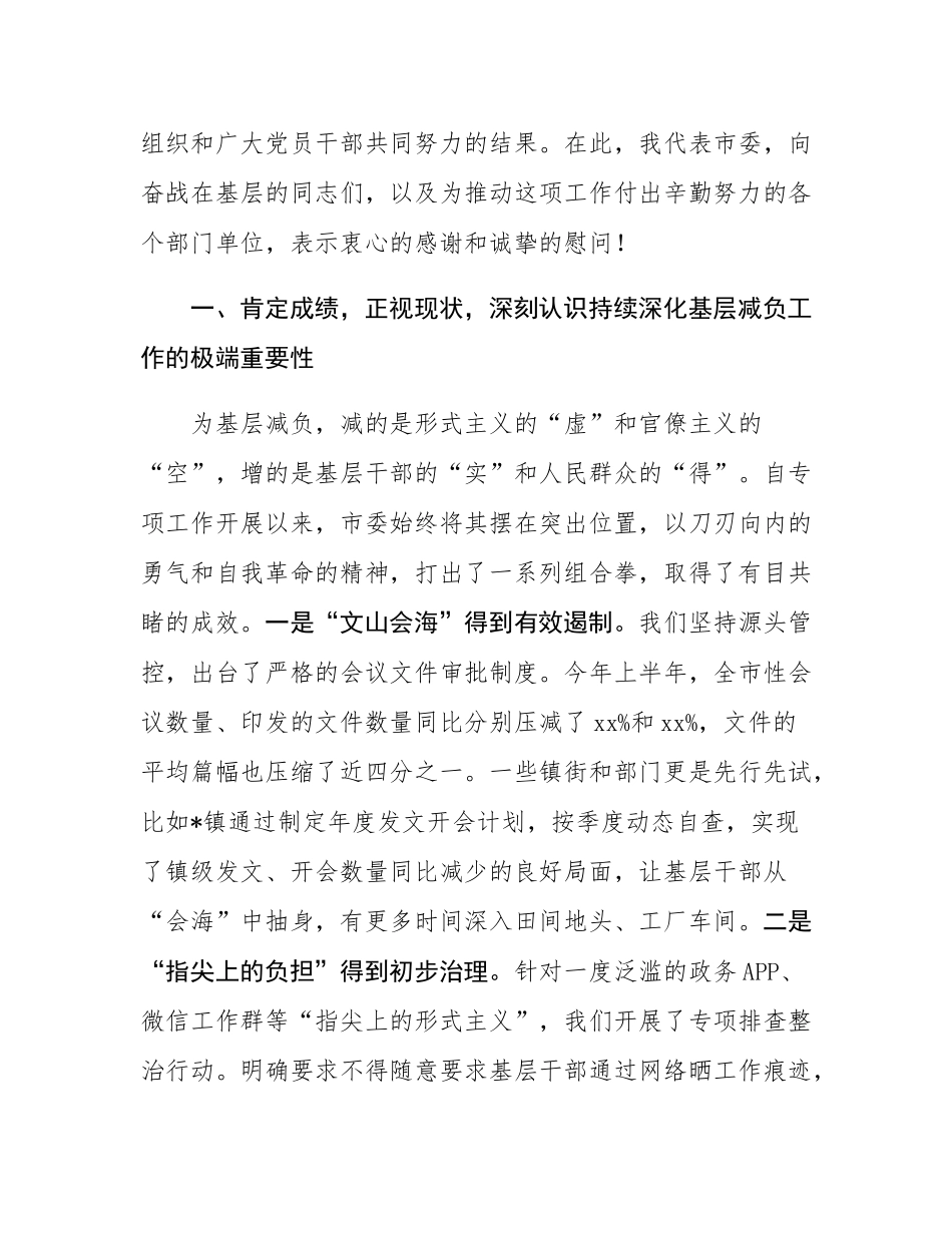 在2025年全市整治形式主义为基层减负工作推进会上的讲话.docx_第2页