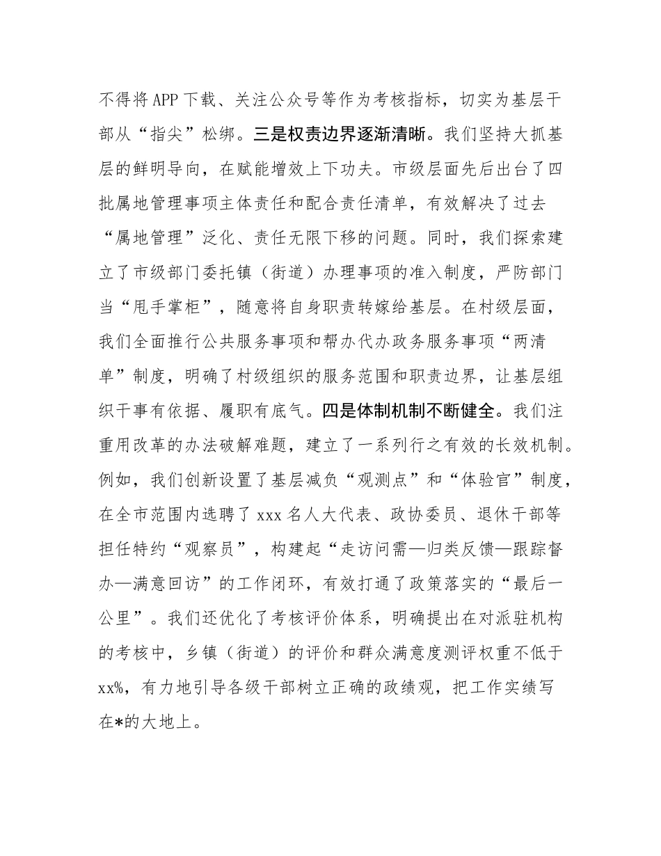 在2025年全市整治形式主义为基层减负工作推进会上的讲话.docx_第3页